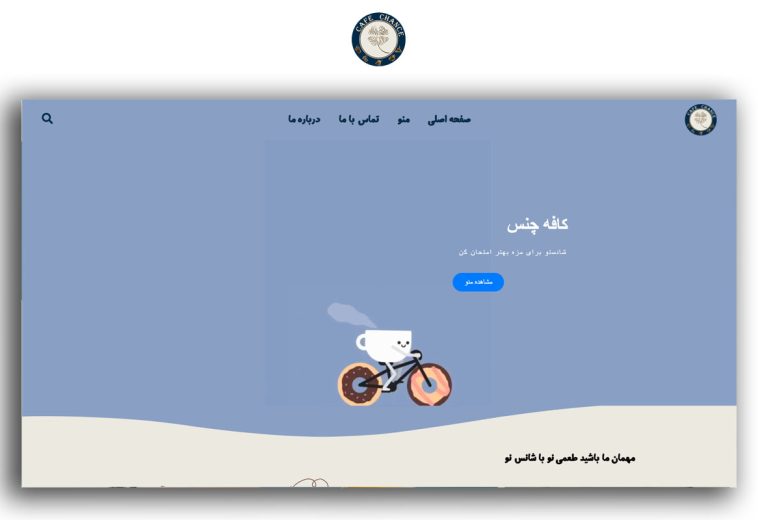 سایت منو آنلاین کافه چنس