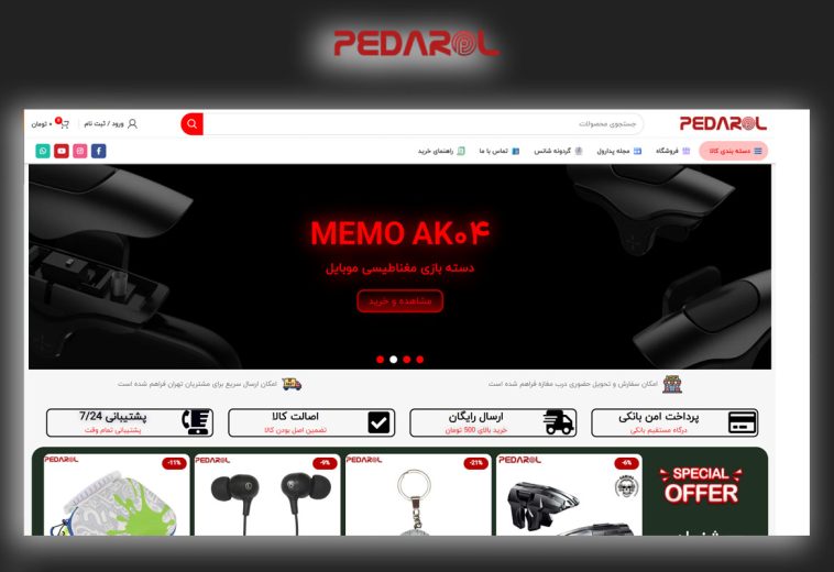 سایت فروشگاهی پدارول