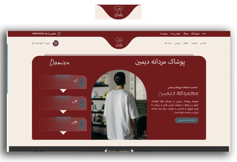 سایت فروشگاهی پوشاک دیمین