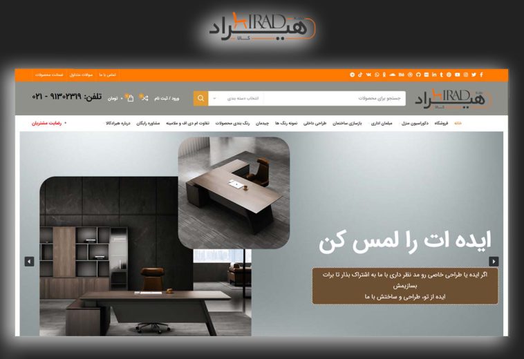 سایت فروشگاهی هیراد
