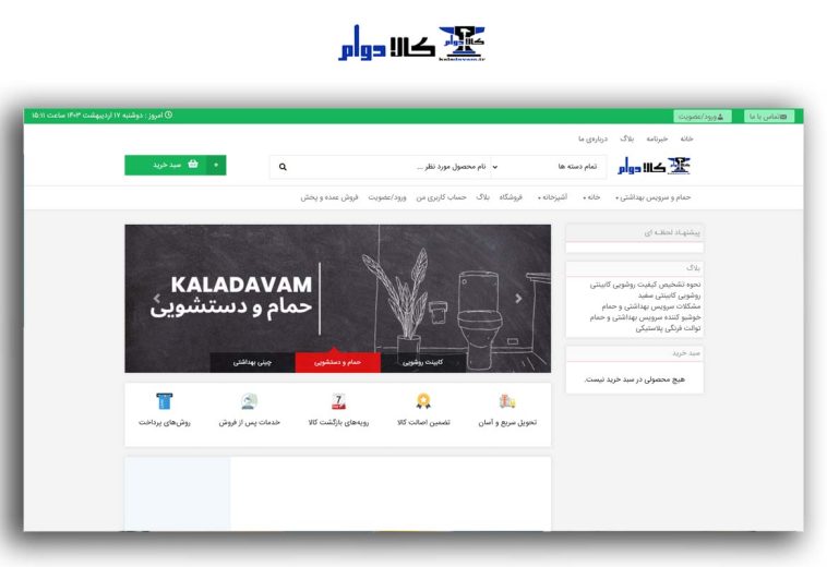 سایت فروشگاهی کالادوام