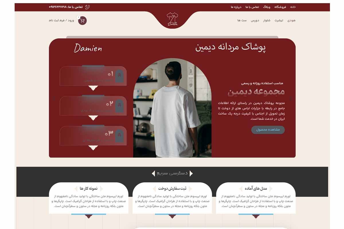 طراحی سایت فروشگاهی دیمین 4