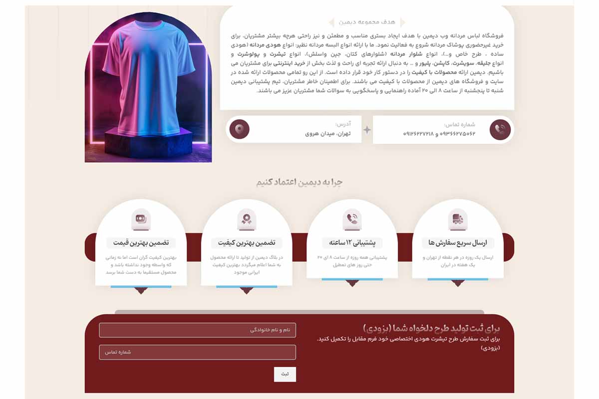 طراحی سایت فروشگاهی دیمین 1