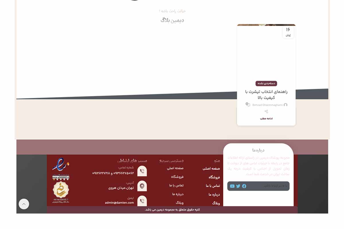 طراحی سایت فروشگاهی دیمین