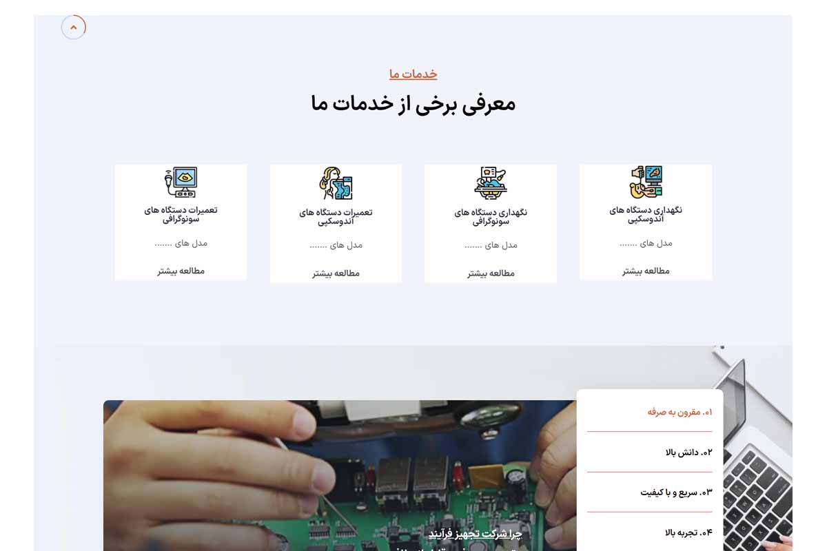 نمونه سایت شرکتی تجهیز فرایند پویا 2 زبانه 1
