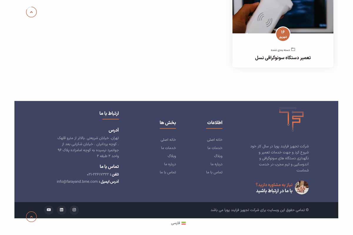 نمونه سایت شرکتی تجهیز فرایند پویا 2 زبانه