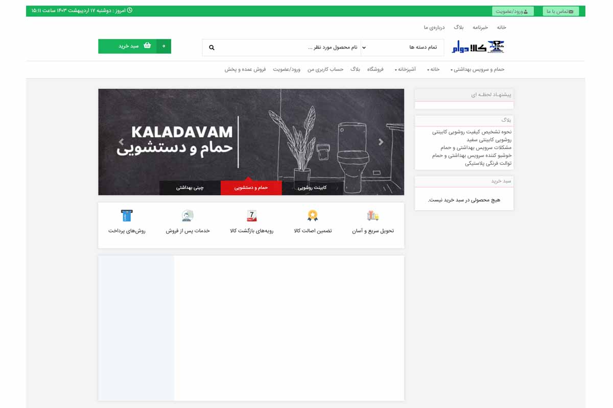 نمونه طراحی سایت فروشگاهی دوام2