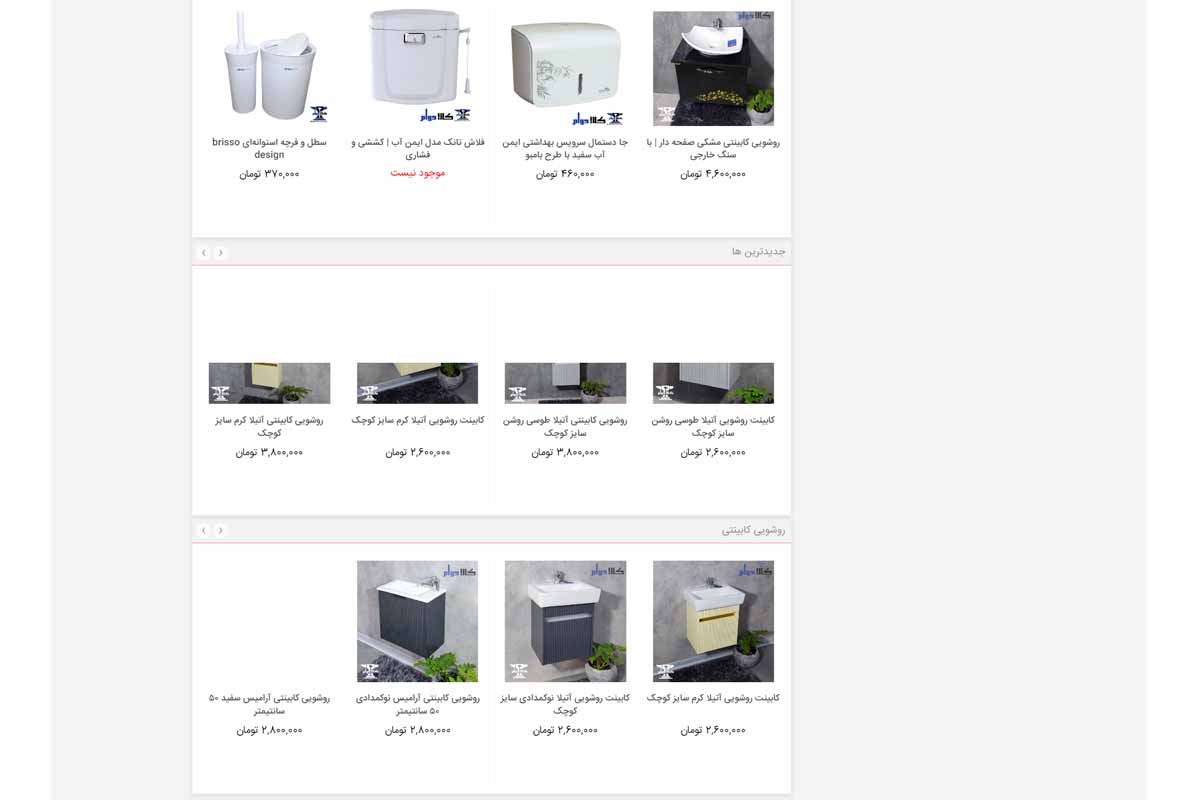 نمونه طراحی سایت فروشگاهی دوام1