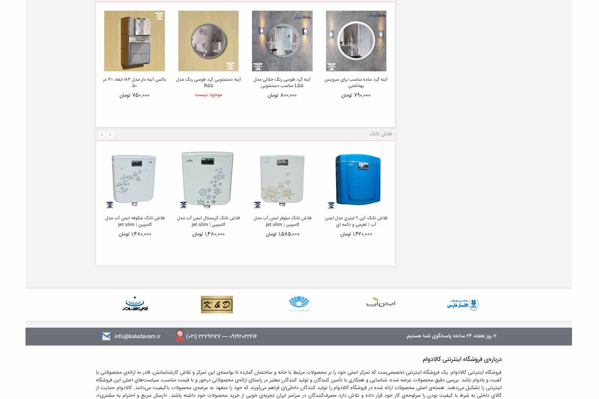 نمونه طراحی سایت فروشگاهی دوام