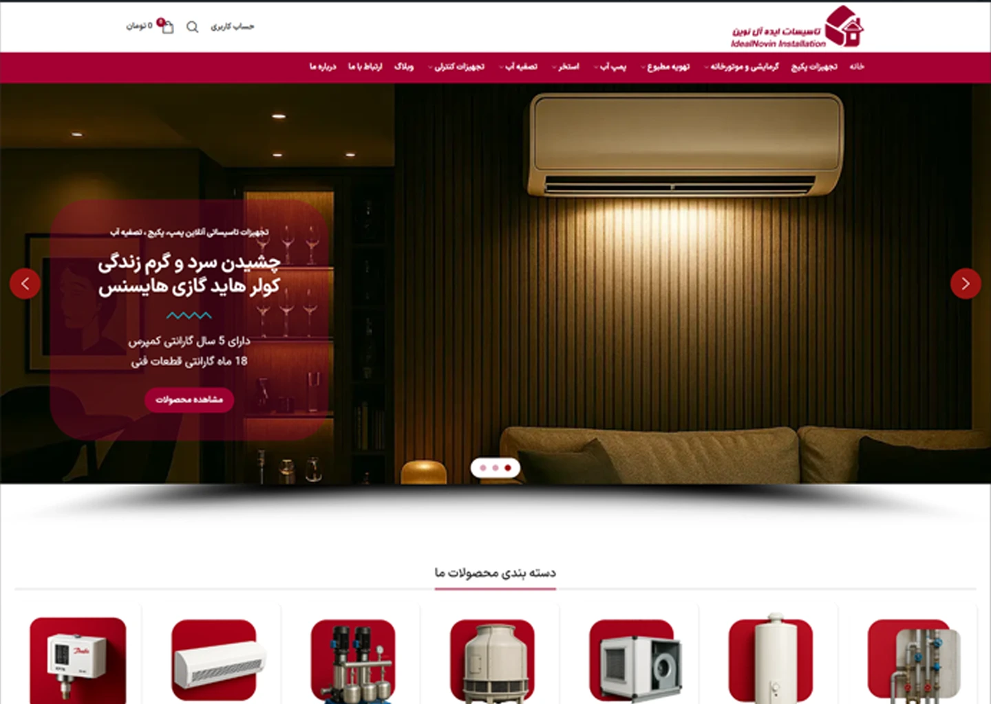 سایت ایده ال نوین 1