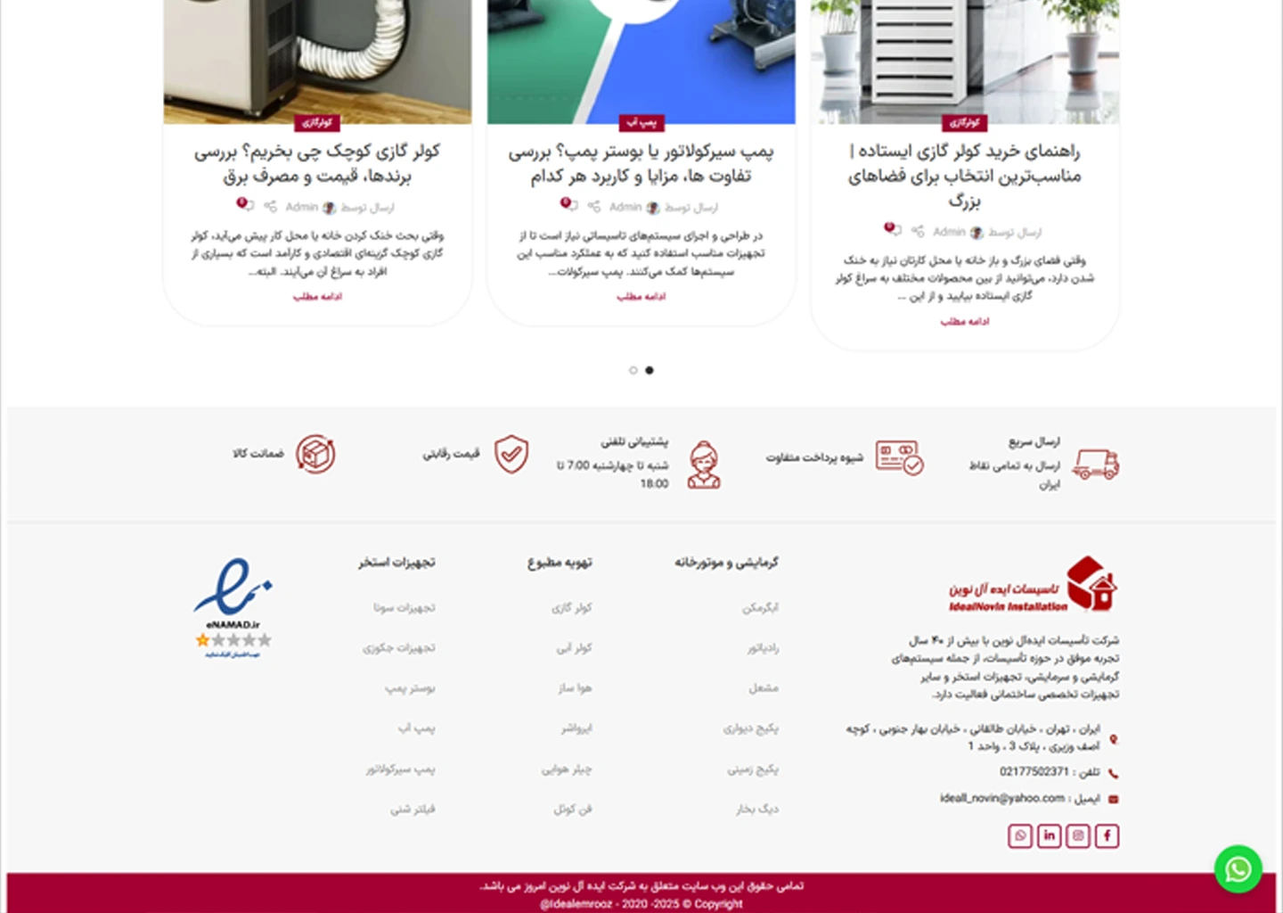 سایت ایده ال نوین 5