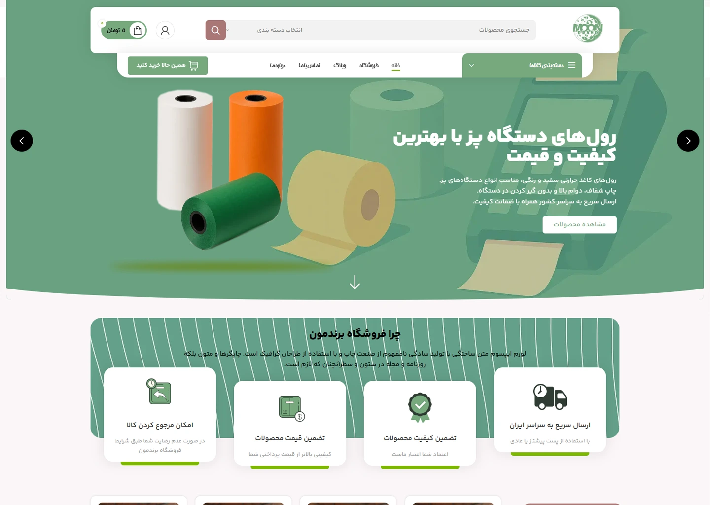سایت برندمون بخش 1